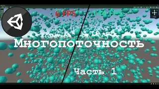 Многопоточность в Unity C# : System.Threading : Часть 1