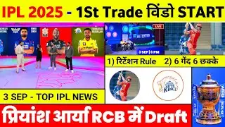 IPL 2025 - 10 Big News ( Ashwin 11, Priyansh Aarya In Rcb, Trade, Retention Live, Mi Captain, Csk )