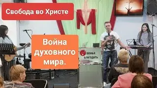❗Война ДУХОВНОГО МИРА./ Олег Мамонтов./Иркутск