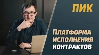 ПИК / Портал исполнения контрактов / Изменения в госзакупках 2018 / Тендерные продажи