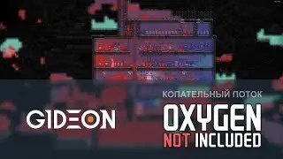 Стрим: Oxygen Not Included - Водородные страсти