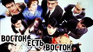 Восток есть восток (1999) «East Is East» - Трейлер (Trailer)