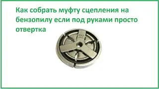 how to assemble a clutch on a chainsaw installing a spring