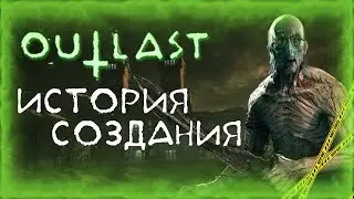 🔥 OUTLAST • ИСТОРИЯ СОЗДАНИЯ  🔥 | №13