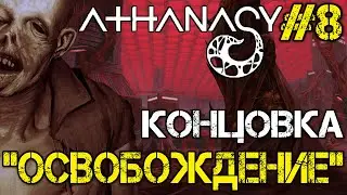 Athanasy - Прохождение на русском #8 КОНЦОВКИ 