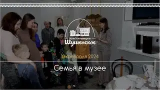 Семья в музее