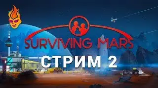 Surviving Mars трансляция №2