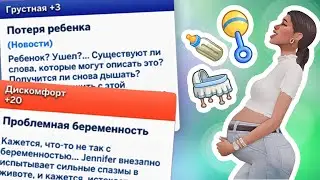 ОТНОШЕНИЯ и РЕАЛИСТИЧНАЯ БЕРЕМЕННОСТЬ для Sims 4, лучший МОД от Lumpinou! Обзор и установка 2024