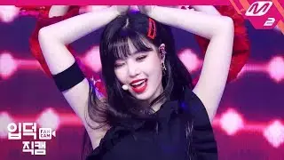 [입덕직캠] (여자)아이들 수진 직캠 4K ‘Senorita’ ((G)I-DLE SOOJIN FanCam) | @MCOUNTDOWN_2019.3.14