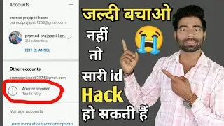 youtube par dusri email ID nhi dikh rhi youtube par an error occurred problem solve kaise kare