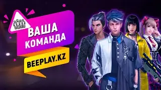 Beeplay.kz создание команды! Free Fire