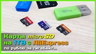 📦 Карты памяти micro SD на 1TB с AliExpress - Тестируем карты 