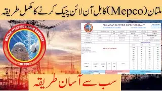 How to check mepco bill online | Mepco bill check online 2021 | Mepco bill check krne ka tarika