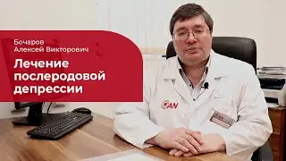 Послеродовая депрессия: ✅ лечение, симптомы и признаки