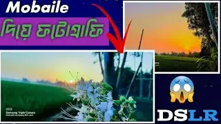 লাইটরুম ফটো এডিটিং। how to photo edit for lighroom mobaile phone photography