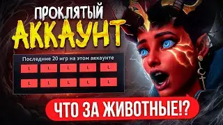 ПРОКЛЯТЫЙ АККАУНТ | Я ЧТО ПОПАЛ В ЗООПАРК ?😱  (ft. Rastahanich )