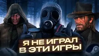 😭Мне стыдно что я не играл в эти игры: сталкер, ведьмак, скайрим и так далее