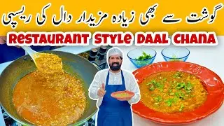 Lunch Special Recipe - Commercial Daal Chana ( Dhaba Style ) چنا دال تڑکا ریسپی - BaBa Food