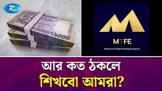 শুয়ে বসে আয়ের লোভ দেখিয়ে উধাও 