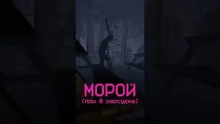 Как отличить МОРОЯ от ТАЙЕ в Phasmophobia 