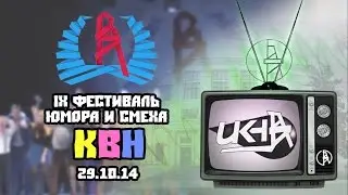 29.10.14 ┃Клуб веселых и находчивых