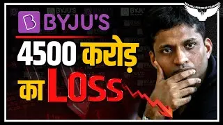 Why Is Byjus Failing? | Is Byjus Going To Bankrupt? | Rahul Malodia