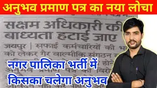 राजस्थान नगर पालिका सफाई कर्मचारी भर्ती 2023 आवेदन शुरू | Rajasthan Nagar Palika Vacancy 2023
