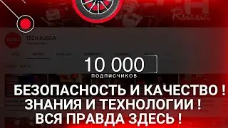 Безопасность и качество, знания и технологии ТЕСН. Всё про шинный сервис и индустрию шиномонтажа.