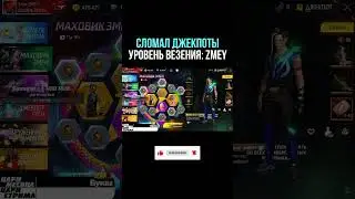 😂 ВЫБИЛ НОВЫЙ ДЖЕКПОТ | ВЫБИЛ НОВОЕ СОБЫТИЕ Free Fire - Фри Фаер