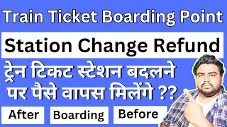 Change station on train ticket- How can I change my boarding station in IRCTC?