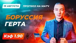 Боруссия - Герта Прогноз на сегодня Ставки Прогнозы на футбол сегодня / Бундеслига