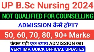 Good News: UP B.Sc Nursing 2024 Quick Imp. Updates | 50,60,70,80 Marks पर Govt. College मिलेगा