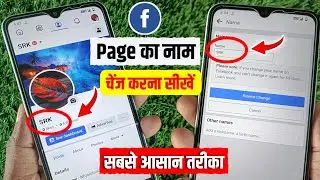 Facebook Page Ka Naam Kaise Change Kare || How To Change Facebook Page Name