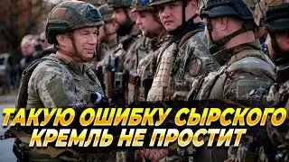 Кремль не простит такого Сырскому - Новости