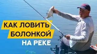 Рыбалка на БОЛОНСКУЮ УДОЧКУ в деталях!