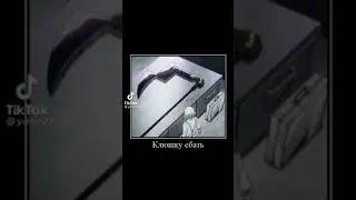 МАМ купи мне КЛЮШКУ я буду ХОККЕИСТОМ