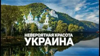 Самые красивые места, каждой области Украины | 2 часть