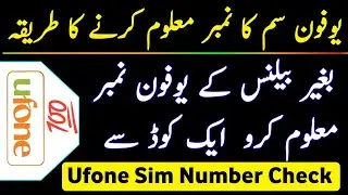 Ufone Number Check | Ufone Sim Number Check Karne Ka Tarika | Ufone Sim Number Kaisi Nikale