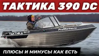 Тактика 390 ДС - обзор лодки и замер скорости. Плюсы и минусы. Испытания на Финским заливе.