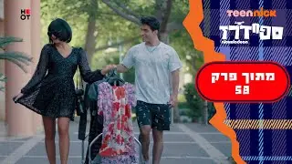 ספיידרז 2: ניקי ושון במשימה זוגית | מתוך פרק 58 | טין ניק