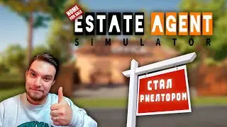 СТАЛ РИЕЛТОРОМ в Estate Agent Simulator