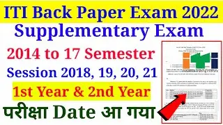 ITI NCVT Back Paper Exam Date November 2022, ITI Supplemetary Exam 2022, 2014 to 2021 Back Paper