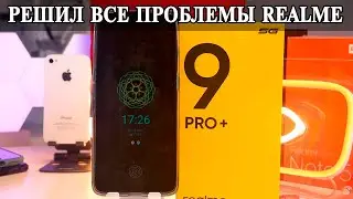 Realme 9 Pro +  Решение проблемы обновлений и Always On Display
