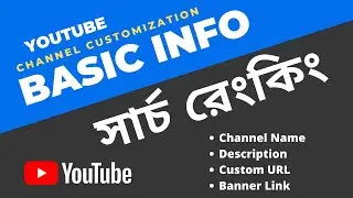 Youtube basic info setting bangla tutorial 2021