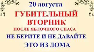 20 августа Маринин День. Что нельзя делать 20 августа. Народные традиции и приметы на 20 августа