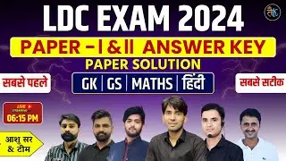 Ldc Exam Paper Solution | LDC 2024 Paper Solution | LDC Paper 2024 Answer Key | LDC Exam 2024