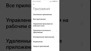 Как поменять ПРИЛОЖЕНИЯ по умолчанию в Xiaomi - MiUi 13 / Андроид 12