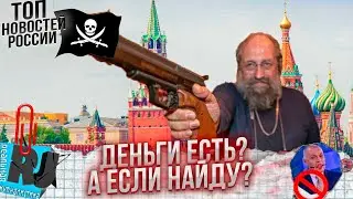 ПЛОТИ! В России хотят забрать у россиян наличные деньги. Цифровой рубль - значит украденный?