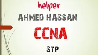 10 - | CCNA شرح | STP شرح  | Helper For Training | Ahmed Hassan