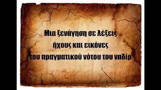 Mgła - Exercises in futility III greek lyrics ( Your choice )